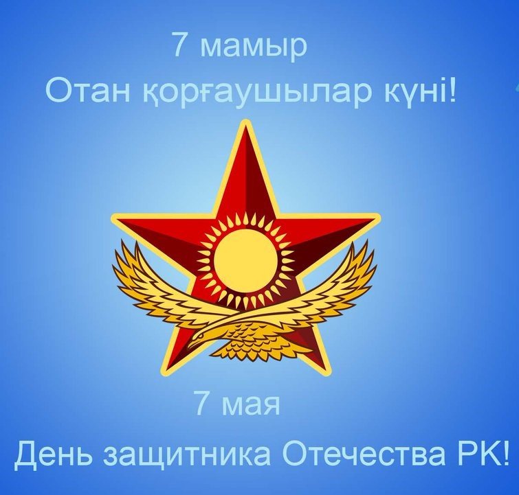 7 мамыр рисунок